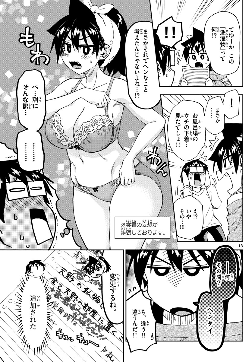 AMANO MEGUMI WA SUKI DARAKE! - raw - Chapter 216 - https://jpdd.ccdd.to/JPDD/amanomegumiwasukidarake/120490/o1moixn5e2i.jpg