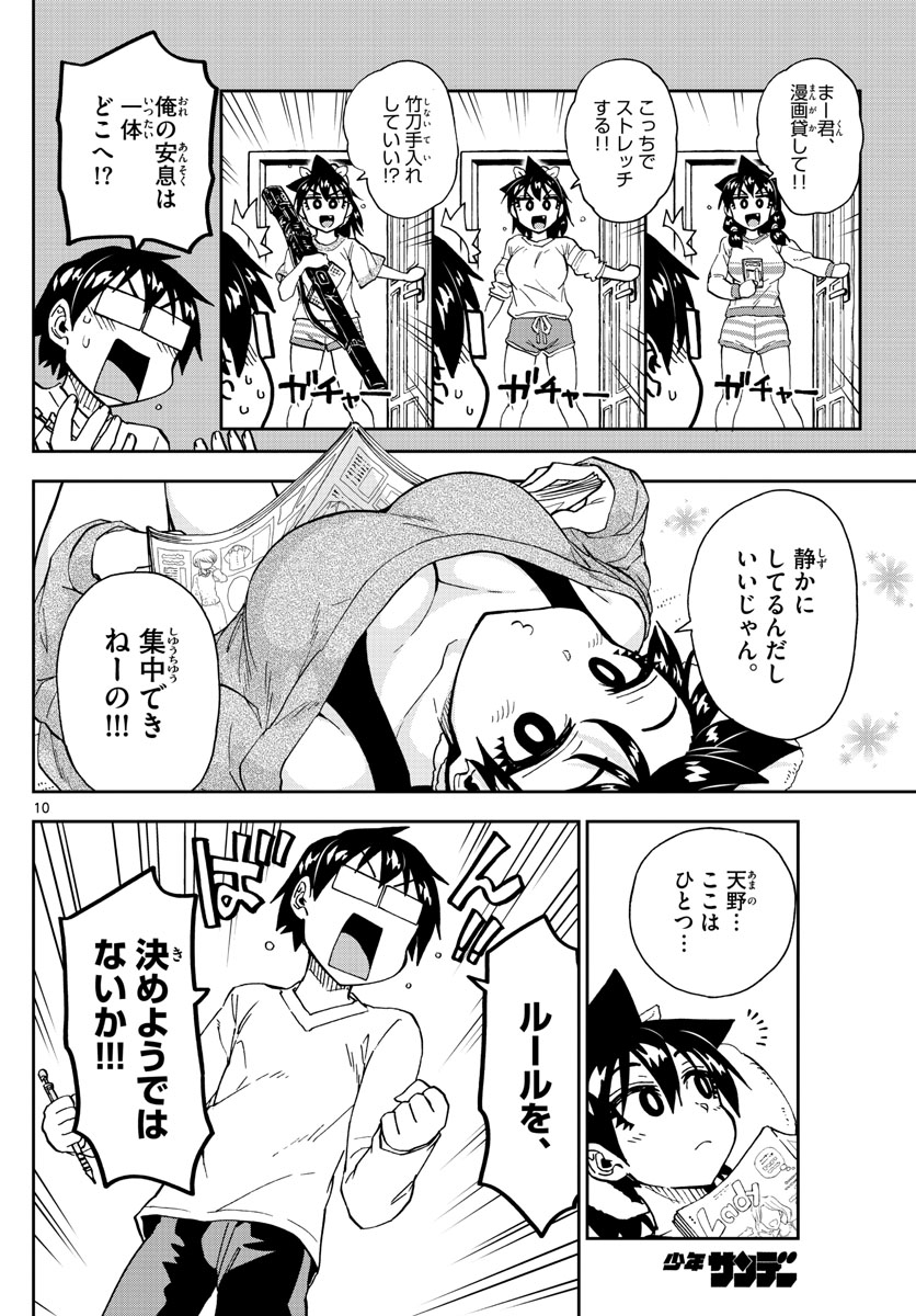 AMANO MEGUMI WA SUKI DARAKE! - raw - Chapter 216 - https://jpdd.ccdd.to/JPDD/amanomegumiwasukidarake/120490/u1ubzyibcpm.jpg