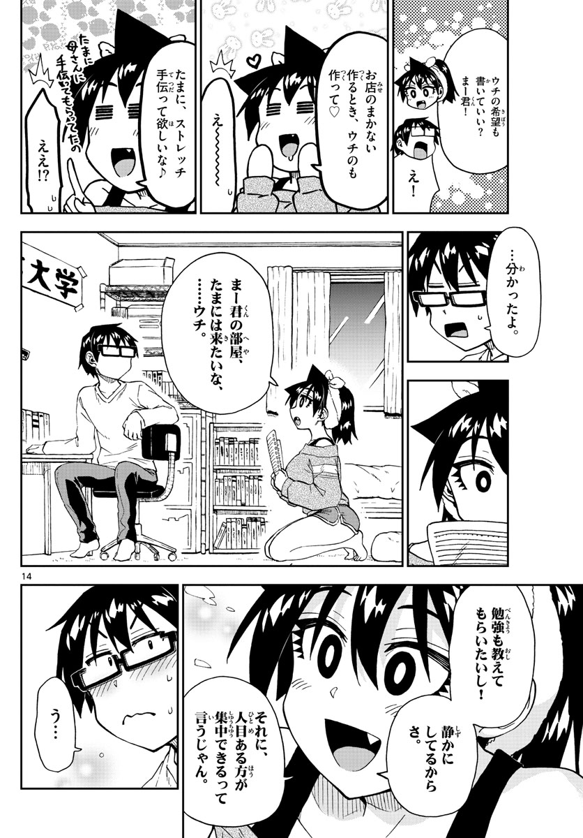 AMANO MEGUMI WA SUKI DARAKE! - raw - Chapter 216 - https://jpdd.ccdd.to/JPDD/amanomegumiwasukidarake/120490/xdkki12qfd1.jpg