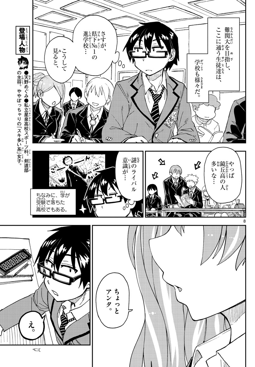 AMANO MEGUMI WA SUKI DARAKE! - raw - Chapter 217 - https://jpdd.ccdd.to/JPDD/amanomegumiwasukidarake/122037/3gsawghg5lp.jpg