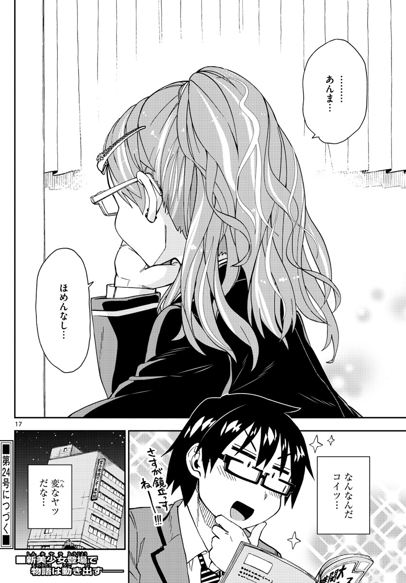 AMANO MEGUMI WA SUKI DARAKE! - raw - Chapter 217 - https://jpdd.ccdd.to/JPDD/amanomegumiwasukidarake/122037/3reodot4odq.jpg