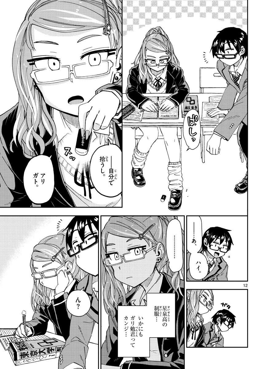 AMANO MEGUMI WA SUKI DARAKE! - raw - Chapter 217 - https://jpdd.ccdd.to/JPDD/amanomegumiwasukidarake/122037/dt5wedr0lfc.jpg