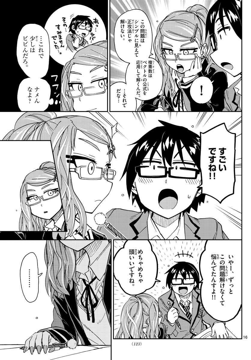 AMANO MEGUMI WA SUKI DARAKE! - raw - Chapter 217 - https://jpdd.ccdd.to/JPDD/amanomegumiwasukidarake/122037/dxiby1eekr3.jpg