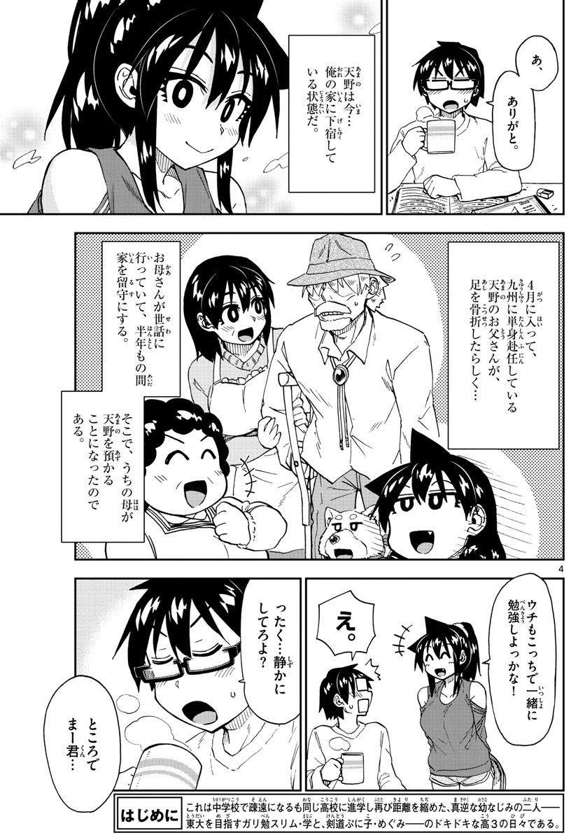 AMANO MEGUMI WA SUKI DARAKE! - raw - Chapter 217 - https://jpdd.ccdd.to/JPDD/amanomegumiwasukidarake/122037/qju53gosqcb.jpg