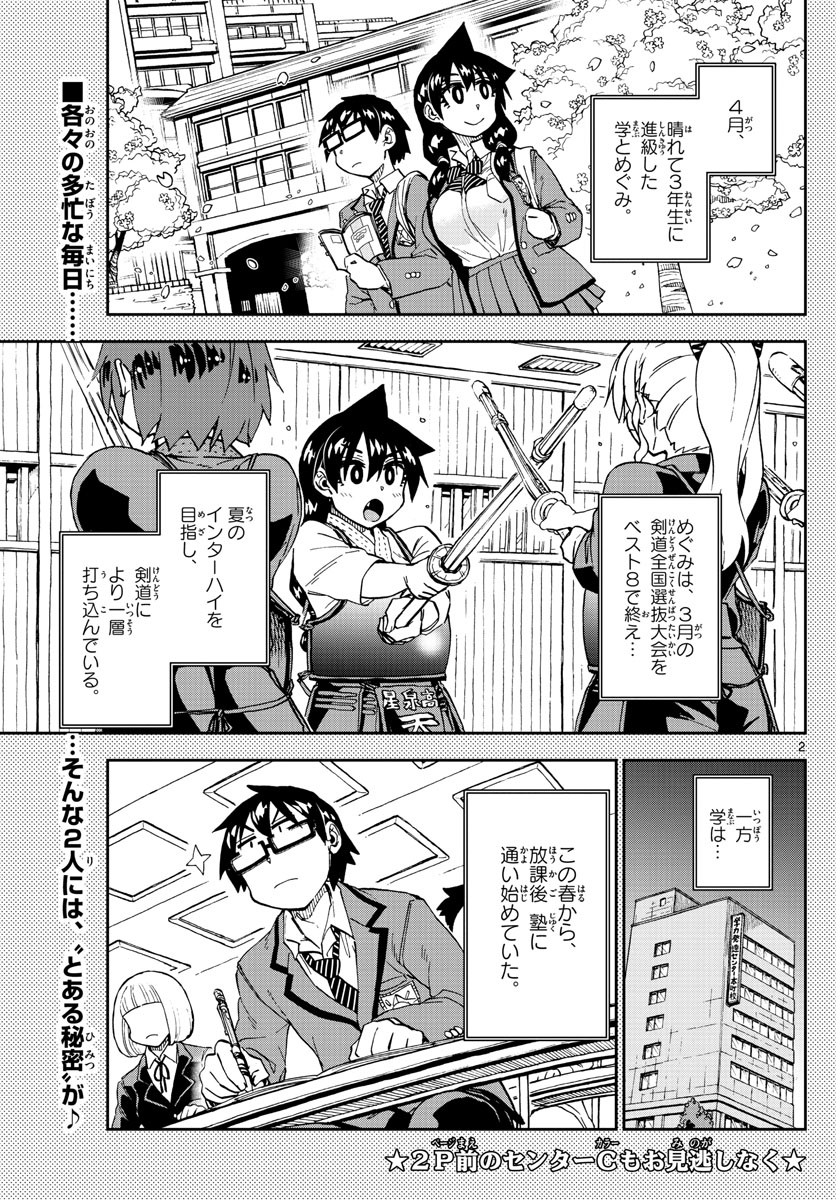 AMANO MEGUMI WA SUKI DARAKE! - raw - Chapter 217 - https://jpdd.ccdd.to/JPDD/amanomegumiwasukidarake/122037/qp3nqvzfbpv.jpg