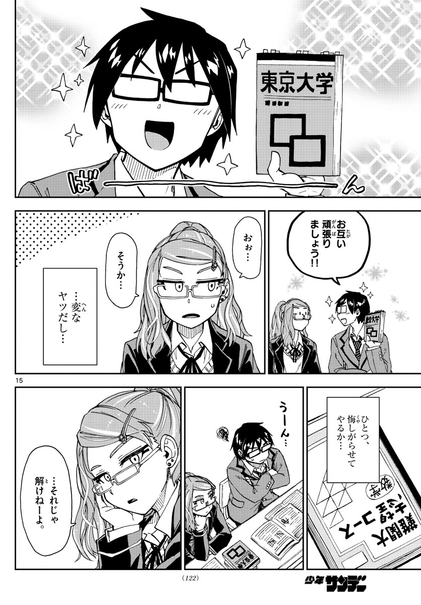 AMANO MEGUMI WA SUKI DARAKE! - raw - Chapter 217 - https://jpdd.ccdd.to/JPDD/amanomegumiwasukidarake/122037/rklj3qqs0z4.jpg