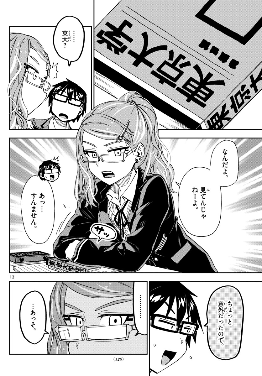 AMANO MEGUMI WA SUKI DARAKE! - raw - Chapter 217 - https://jpdd.ccdd.to/JPDD/amanomegumiwasukidarake/122037/sdvvlsslyq2.jpg