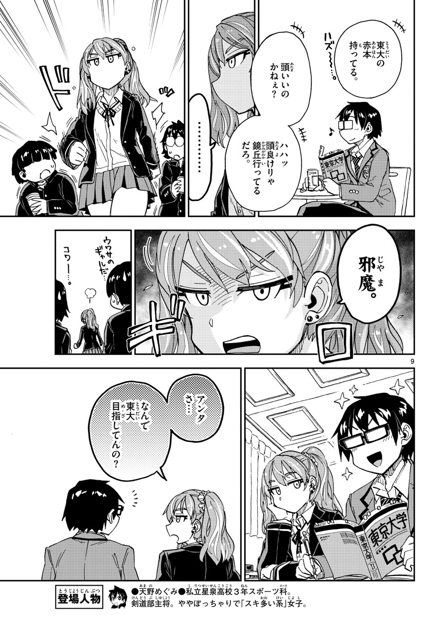 AMANO MEGUMI WA SUKI DARAKE! - raw - Chapter 218 - https://jpdd.ccdd.to/JPDD/amanomegumiwasukidarake/126253/14mospl3pt1.jpg