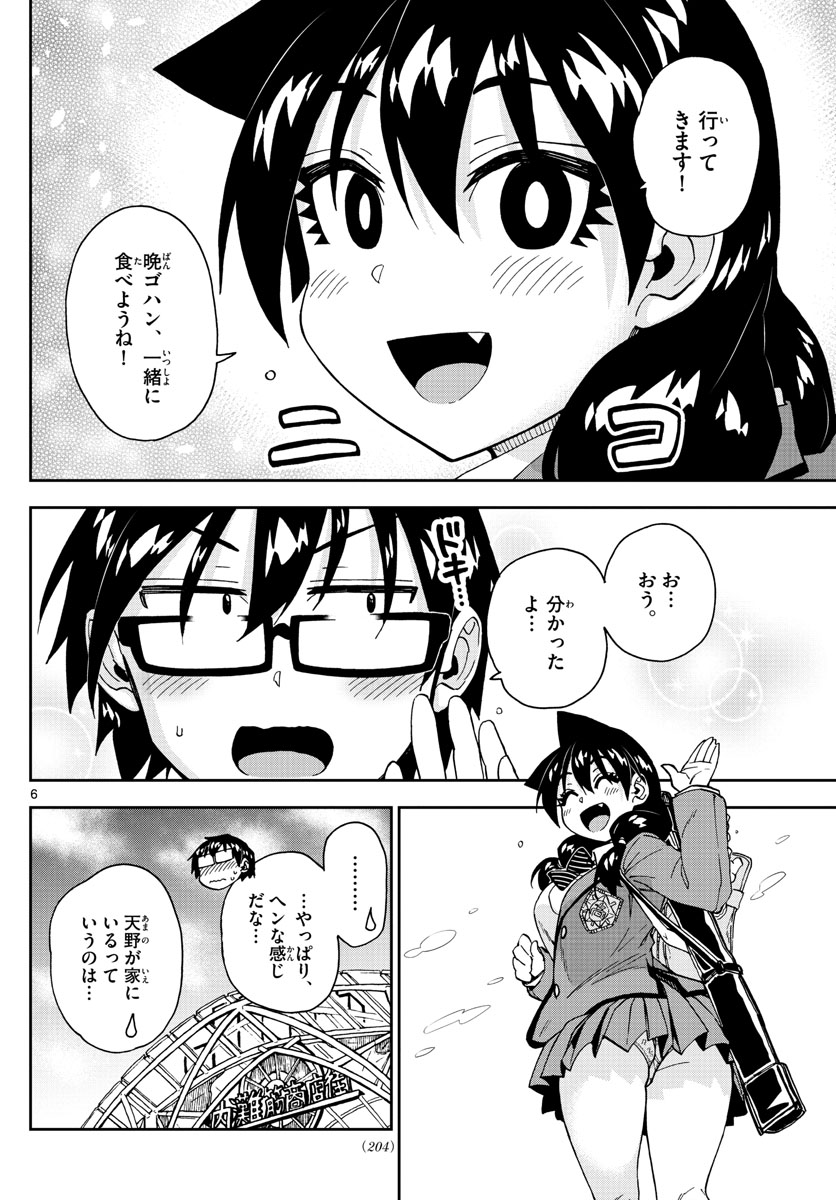 AMANO MEGUMI WA SUKI DARAKE! - raw - Chapter 218 - https://jpdd.ccdd.to/JPDD/amanomegumiwasukidarake/126253/cm2b3aetr11.jpg