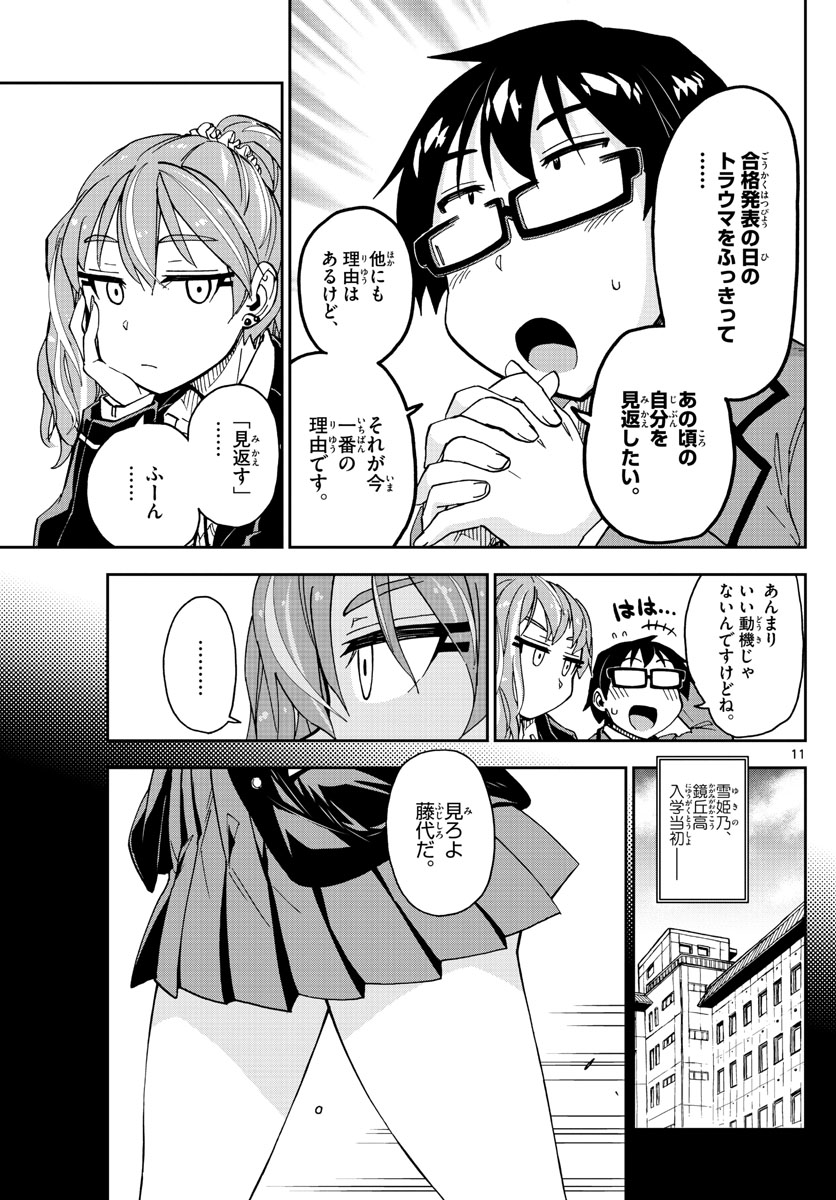AMANO MEGUMI WA SUKI DARAKE! - raw - Chapter 218 - https://jpdd.ccdd.to/JPDD/amanomegumiwasukidarake/126253/dbbflqbgvn2.jpg