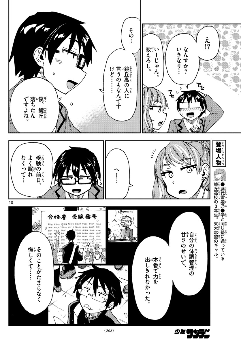 AMANO MEGUMI WA SUKI DARAKE! - raw - Chapter 218 - https://jpdd.ccdd.to/JPDD/amanomegumiwasukidarake/126253/kzpbnu4lrxz.jpg