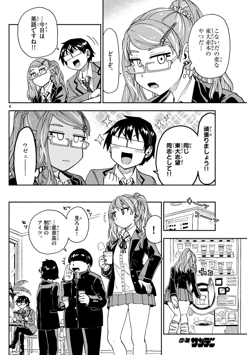 AMANO MEGUMI WA SUKI DARAKE! - raw - Chapter 218 - https://jpdd.ccdd.to/JPDD/amanomegumiwasukidarake/126253/rw1negtjonn.jpg