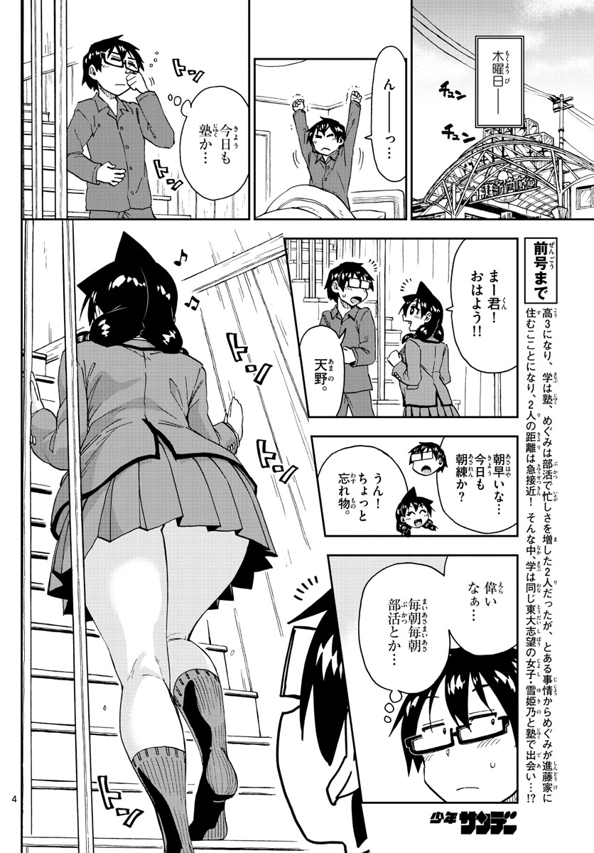 AMANO MEGUMI WA SUKI DARAKE! - raw - Chapter 218 - https://jpdd.ccdd.to/JPDD/amanomegumiwasukidarake/126253/udowzogmchc.jpg