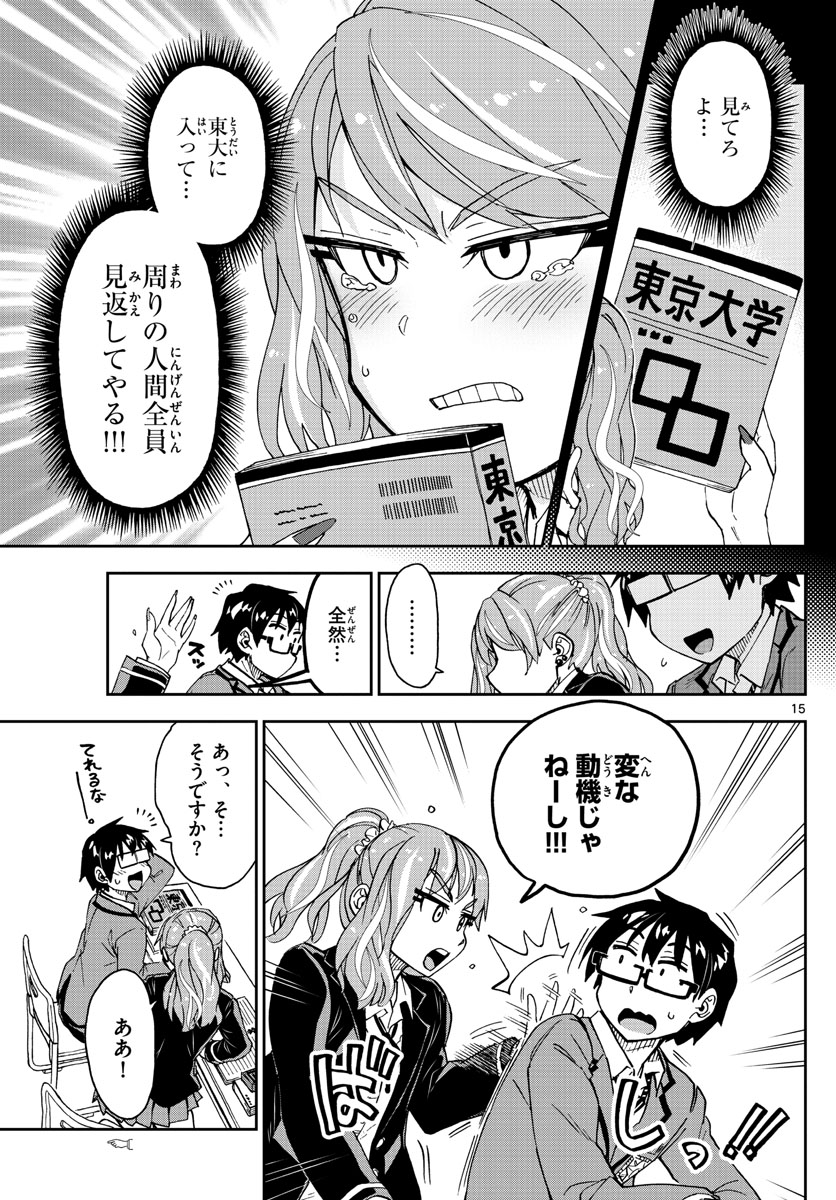 AMANO MEGUMI WA SUKI DARAKE! - raw - Chapter 218 - https://jpdd.ccdd.to/JPDD/amanomegumiwasukidarake/126253/xuxemyja0jl.jpg