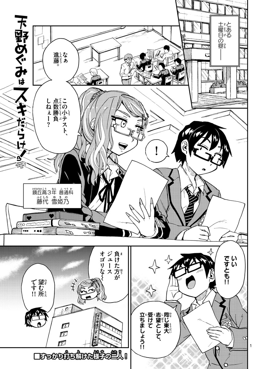 AMANO MEGUMI WA SUKI DARAKE! - raw - Chapter 219 - https://jpdd.ccdd.to/JPDD/amanomegumiwasukidarake/127436/2c4qray5ogn.jpg