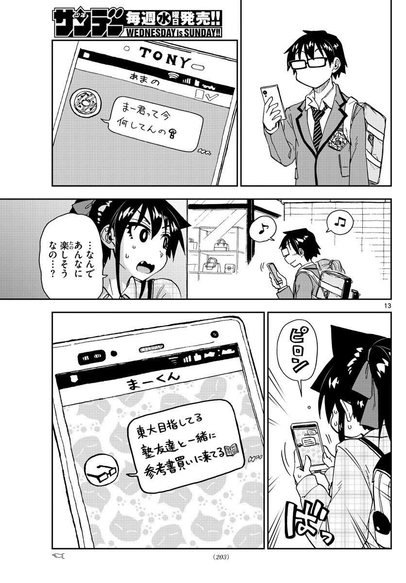 AMANO MEGUMI WA SUKI DARAKE! - raw - Chapter 219 - https://jpdd.ccdd.to/JPDD/amanomegumiwasukidarake/127436/2pzinw3qmcu.jpg