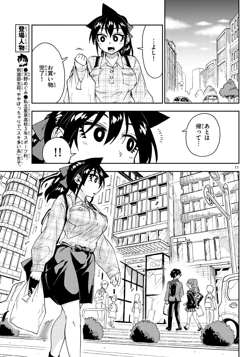 AMANO MEGUMI WA SUKI DARAKE! - raw - Chapter 219 - https://jpdd.ccdd.to/JPDD/amanomegumiwasukidarake/127436/btkvw1pw2kq.jpg