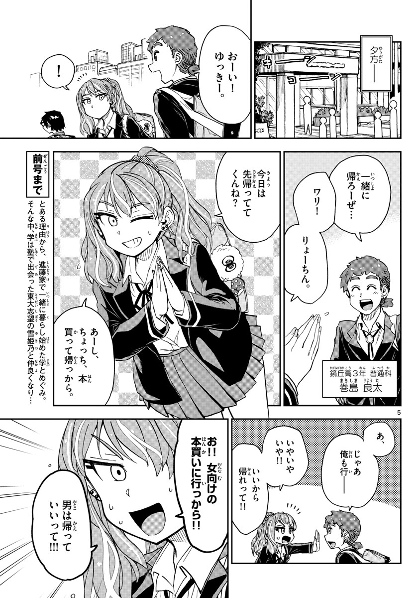 AMANO MEGUMI WA SUKI DARAKE! - raw - Chapter 219 - https://jpdd.ccdd.to/JPDD/amanomegumiwasukidarake/127436/iubcjzajinp.jpg