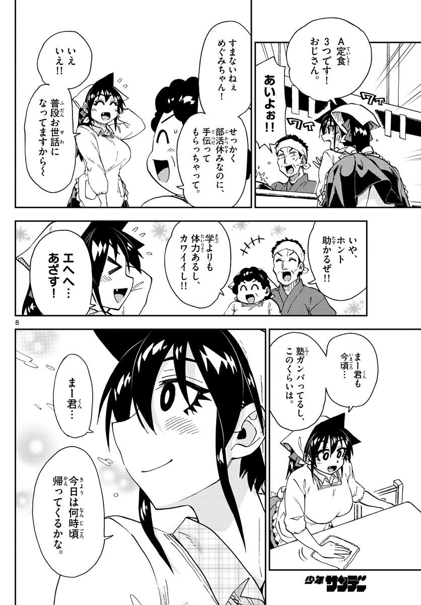 AMANO MEGUMI WA SUKI DARAKE! - raw - Chapter 219 - https://jpdd.ccdd.to/JPDD/amanomegumiwasukidarake/127436/ium0gv2ezxh.jpg