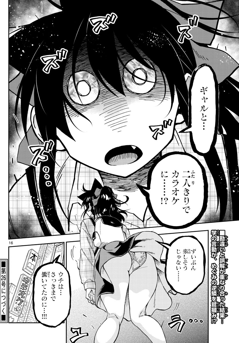 AMANO MEGUMI WA SUKI DARAKE! - raw - Chapter 219 - https://jpdd.ccdd.to/JPDD/amanomegumiwasukidarake/127436/jq3focgpge1.jpg