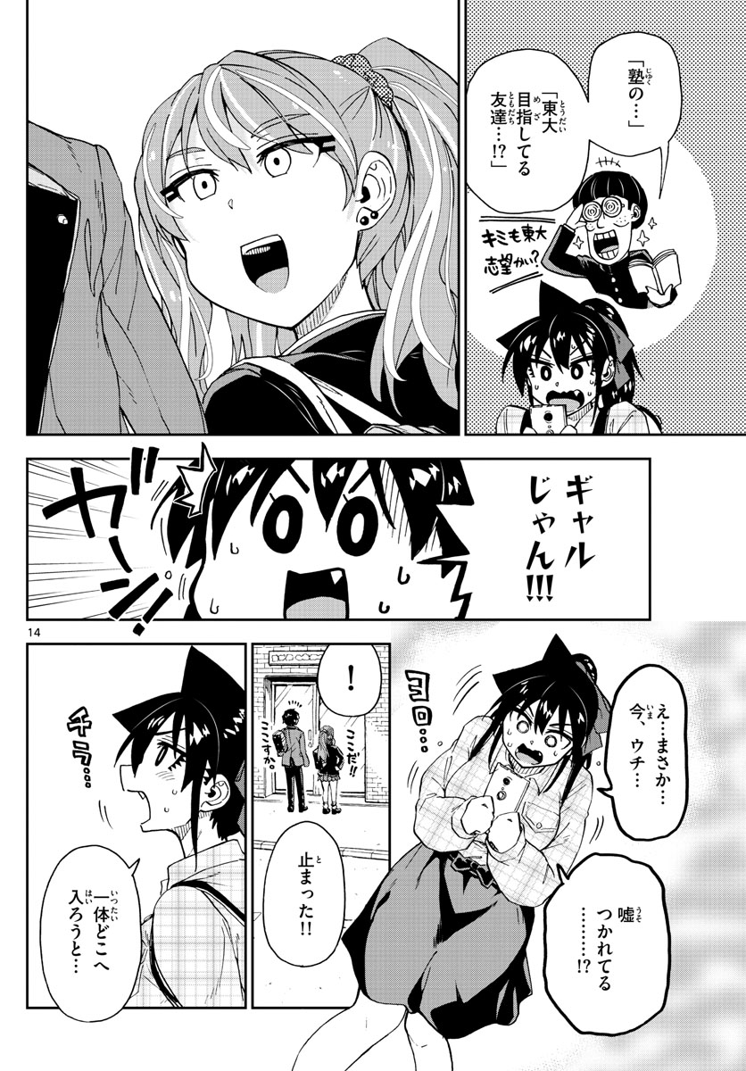 AMANO MEGUMI WA SUKI DARAKE! - raw - Chapter 219 - https://jpdd.ccdd.to/JPDD/amanomegumiwasukidarake/127436/pmmqgupsnp4.jpg