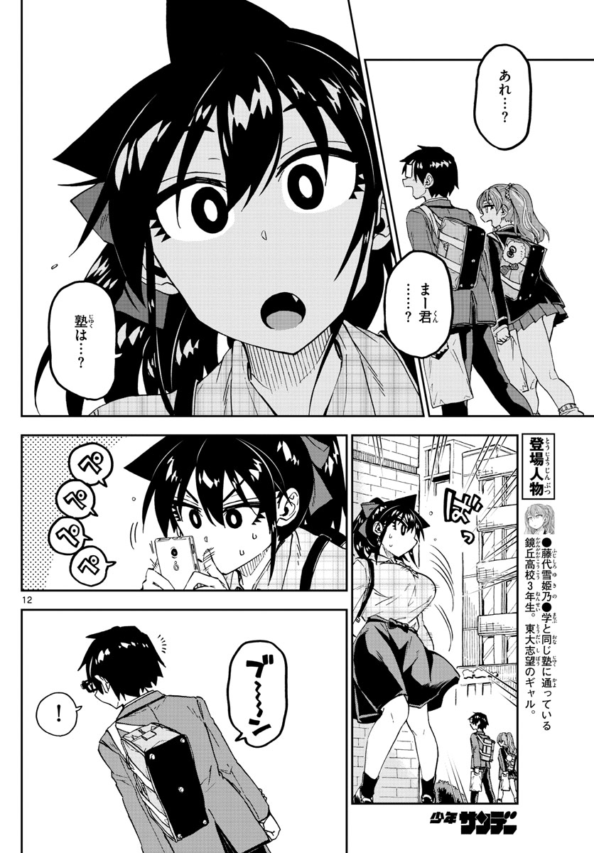 AMANO MEGUMI WA SUKI DARAKE! - raw - Chapter 219 - https://jpdd.ccdd.to/JPDD/amanomegumiwasukidarake/127436/vcer23tt3yd.jpg