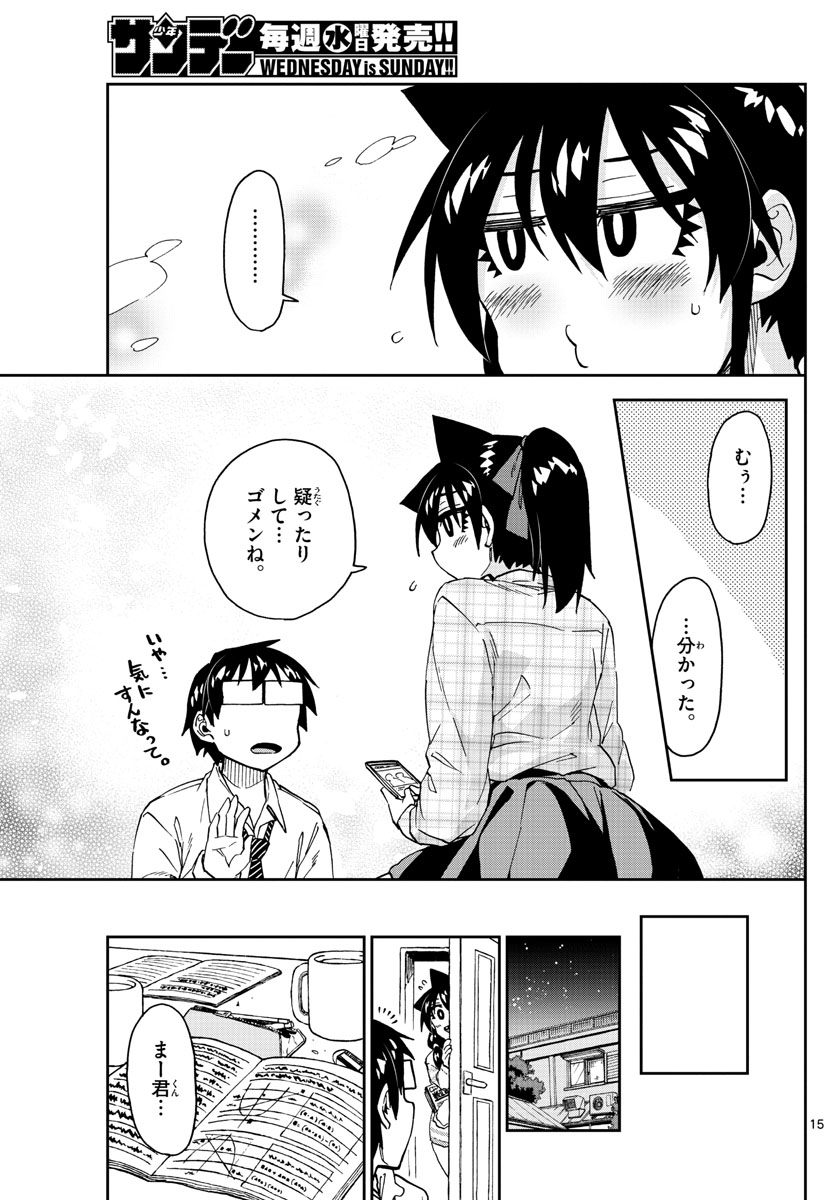 AMANO MEGUMI WA SUKI DARAKE! - raw - Chapter 220 - https://jpdd.ccdd.to/JPDD/amanomegumiwasukidarake/128177/0mnkuy35hei.jpg