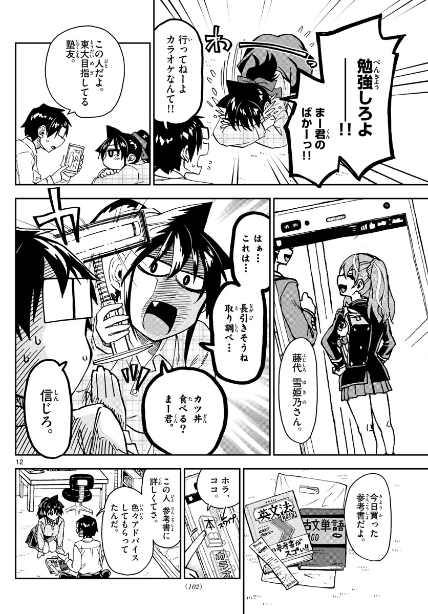 AMANO MEGUMI WA SUKI DARAKE! - raw - Chapter 220 - https://jpdd.ccdd.to/JPDD/amanomegumiwasukidarake/128177/0ugxagg1gk4.jpg