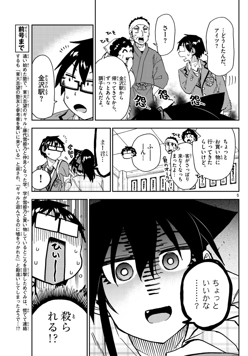 AMANO MEGUMI WA SUKI DARAKE! - raw - Chapter 220 - https://jpdd.ccdd.to/JPDD/amanomegumiwasukidarake/128177/11bz3sylyoz.jpg