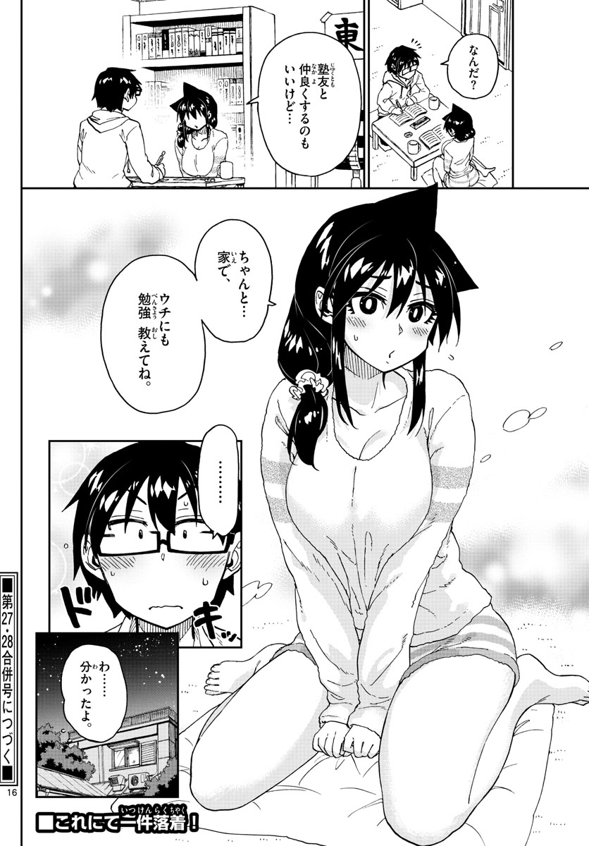 AMANO MEGUMI WA SUKI DARAKE! - raw - Chapter 220 - https://jpdd.ccdd.to/JPDD/amanomegumiwasukidarake/128177/3jyfcmrvqnf.jpg
