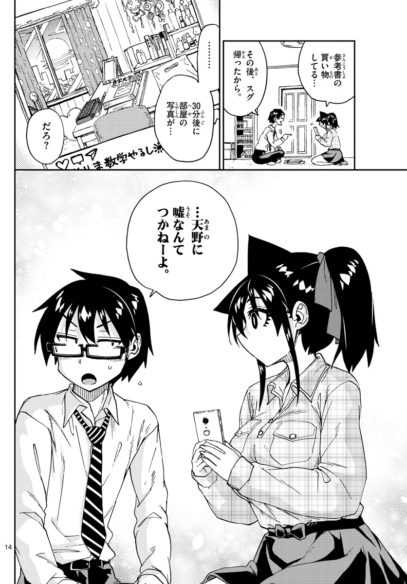 AMANO MEGUMI WA SUKI DARAKE! - raw - Chapter 220 - https://jpdd.ccdd.to/JPDD/amanomegumiwasukidarake/128177/5ielombvsz3.jpg