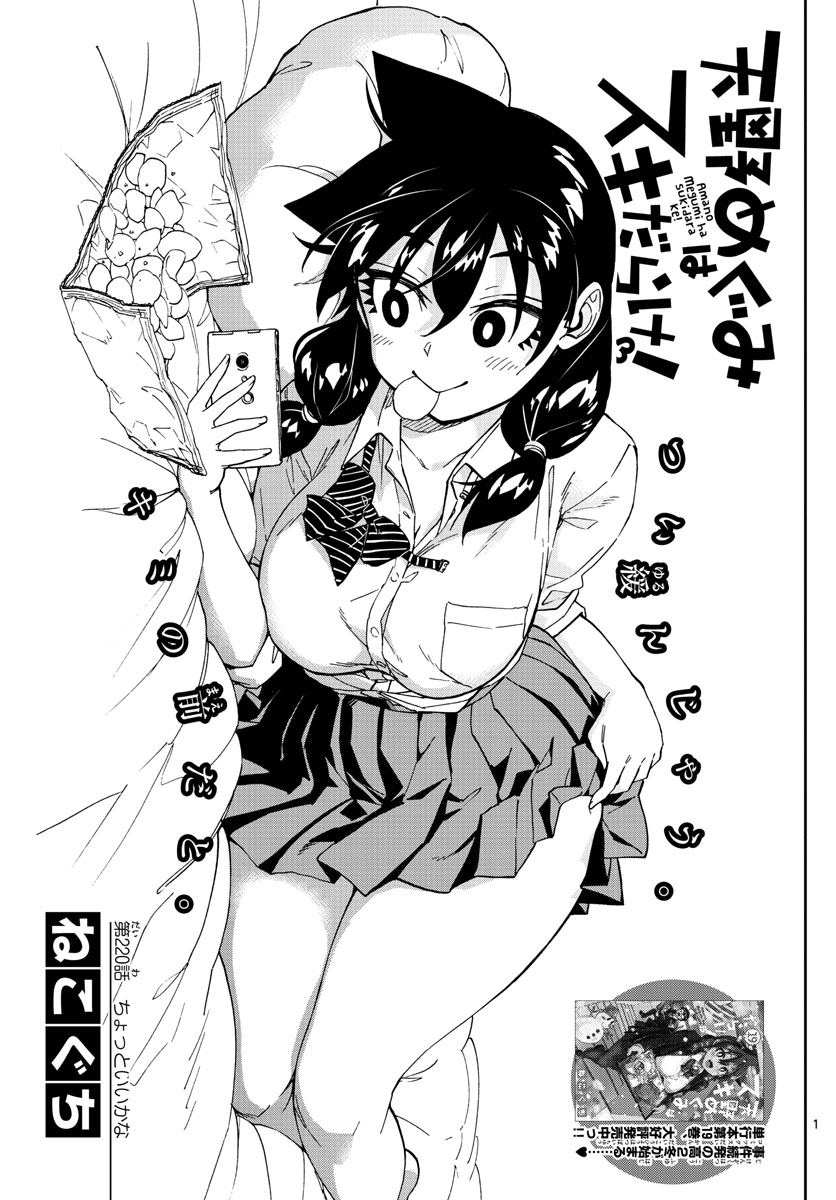 AMANO MEGUMI WA SUKI DARAKE! - raw - Chapter 220 - https://jpdd.ccdd.to/JPDD/amanomegumiwasukidarake/128177/ater4bm3j3n.jpg