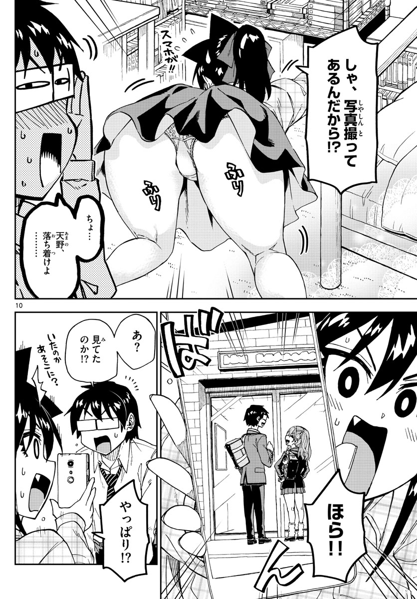 AMANO MEGUMI WA SUKI DARAKE! - raw - Chapter 220 - https://jpdd.ccdd.to/JPDD/amanomegumiwasukidarake/128177/hz5g03cpl5z.jpg