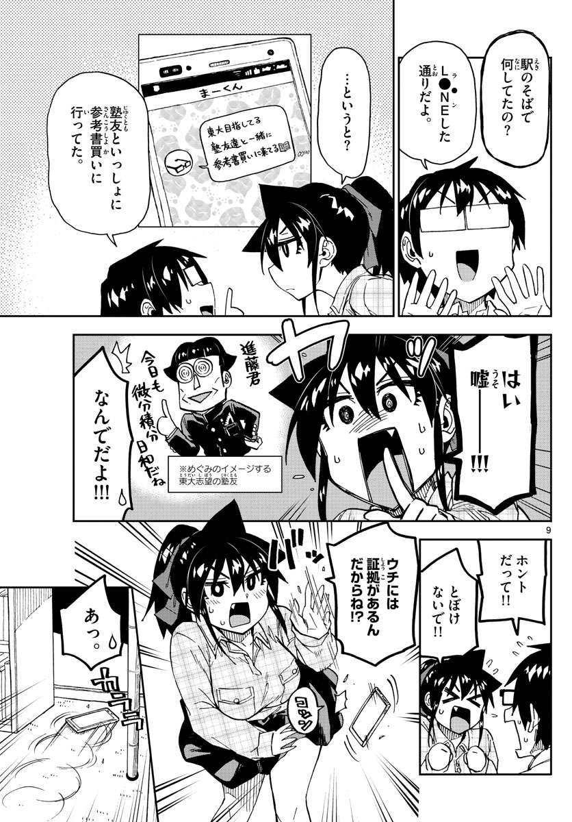 AMANO MEGUMI WA SUKI DARAKE! - raw - Chapter 220 - https://jpdd.ccdd.to/JPDD/amanomegumiwasukidarake/128177/movjutfigbf.jpg