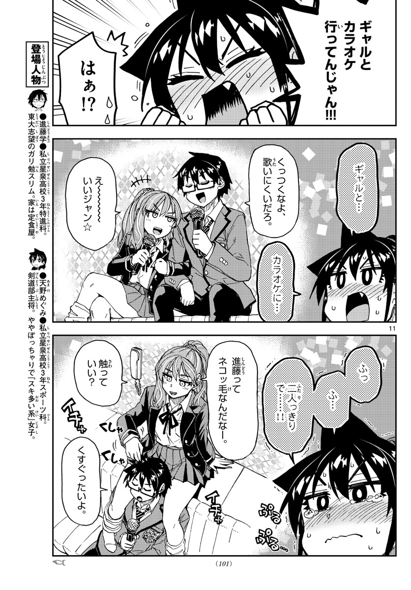 AMANO MEGUMI WA SUKI DARAKE! - raw - Chapter 220 - https://jpdd.ccdd.to/JPDD/amanomegumiwasukidarake/128177/pisetjspnti.jpg