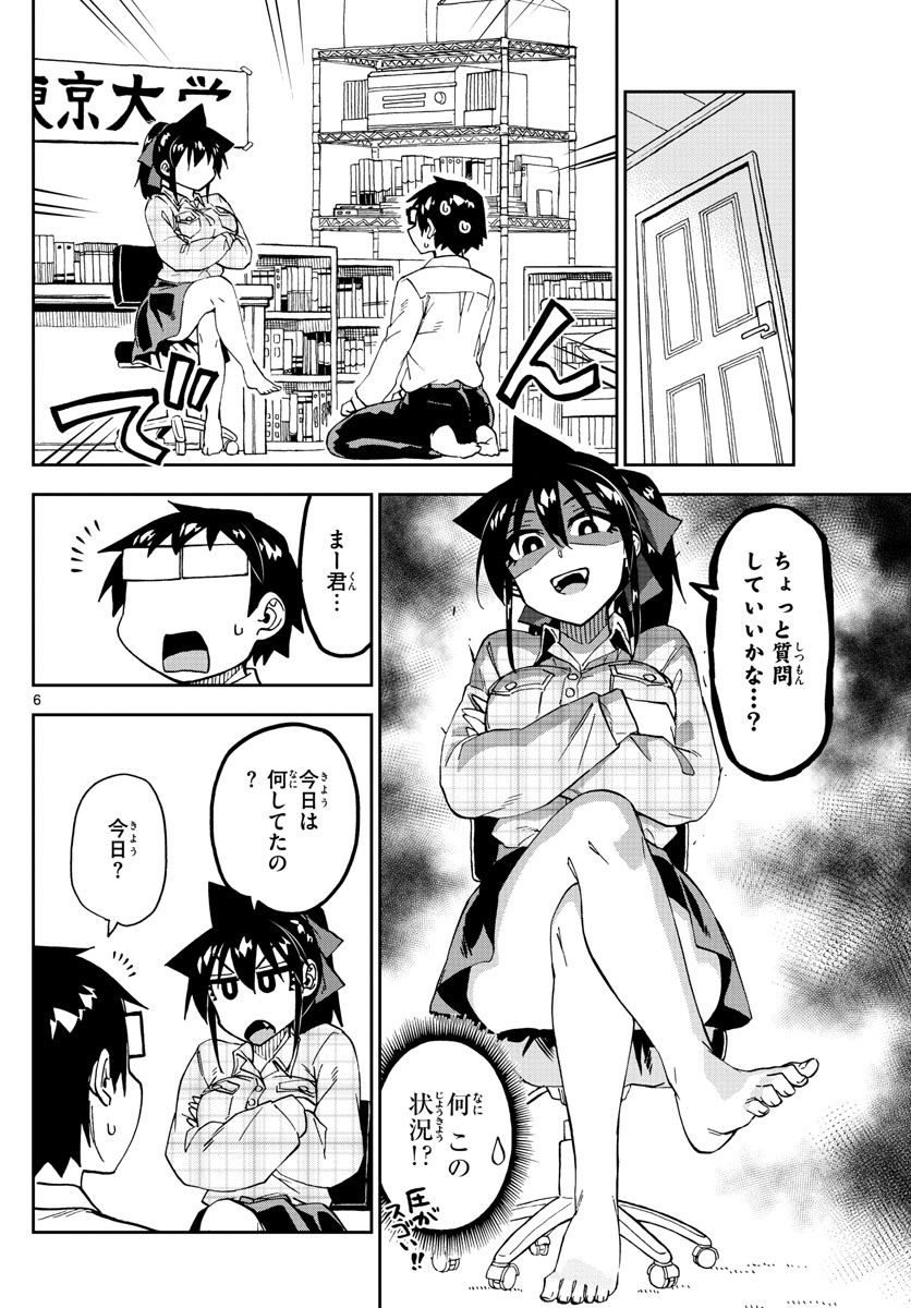 AMANO MEGUMI WA SUKI DARAKE! - raw - Chapter 220 - https://jpdd.ccdd.to/JPDD/amanomegumiwasukidarake/128177/qvqfvkrkdvt.jpg