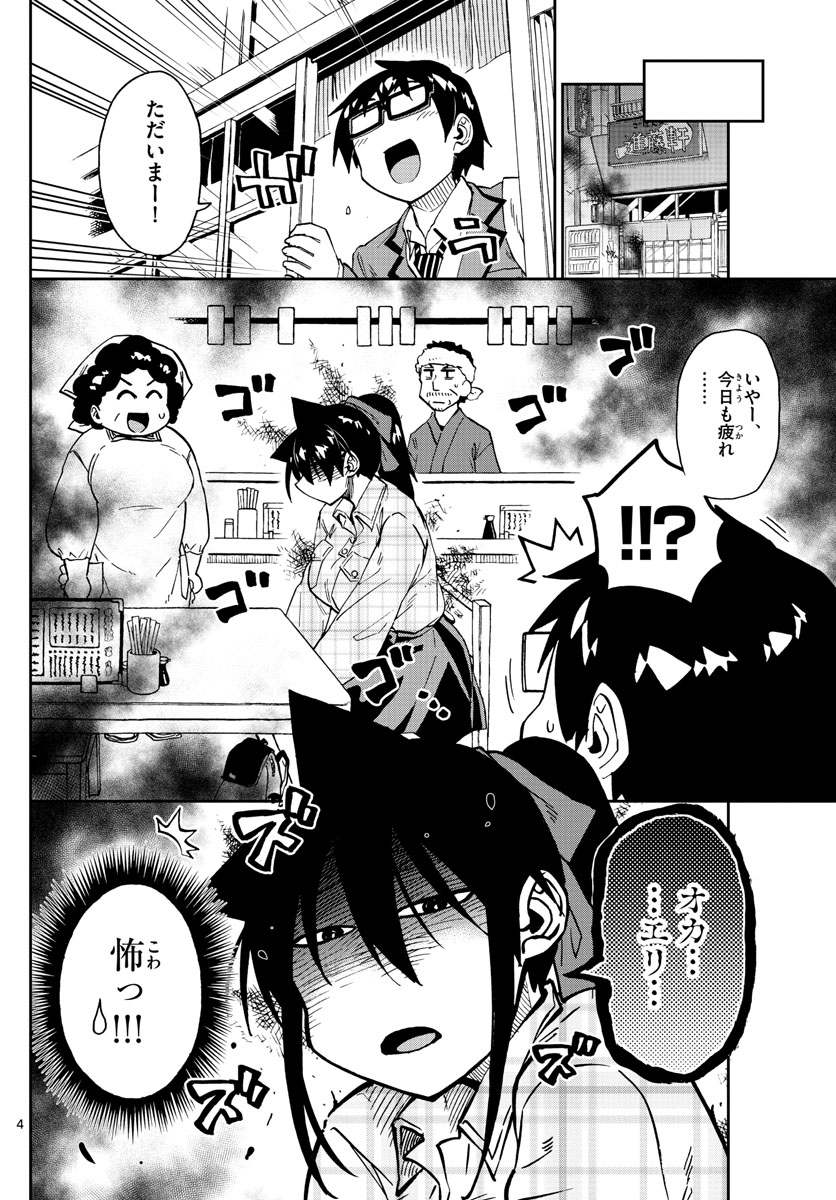AMANO MEGUMI WA SUKI DARAKE! - raw - Chapter 220 - https://jpdd.ccdd.to/JPDD/amanomegumiwasukidarake/128177/xnze2trdl3i.jpg