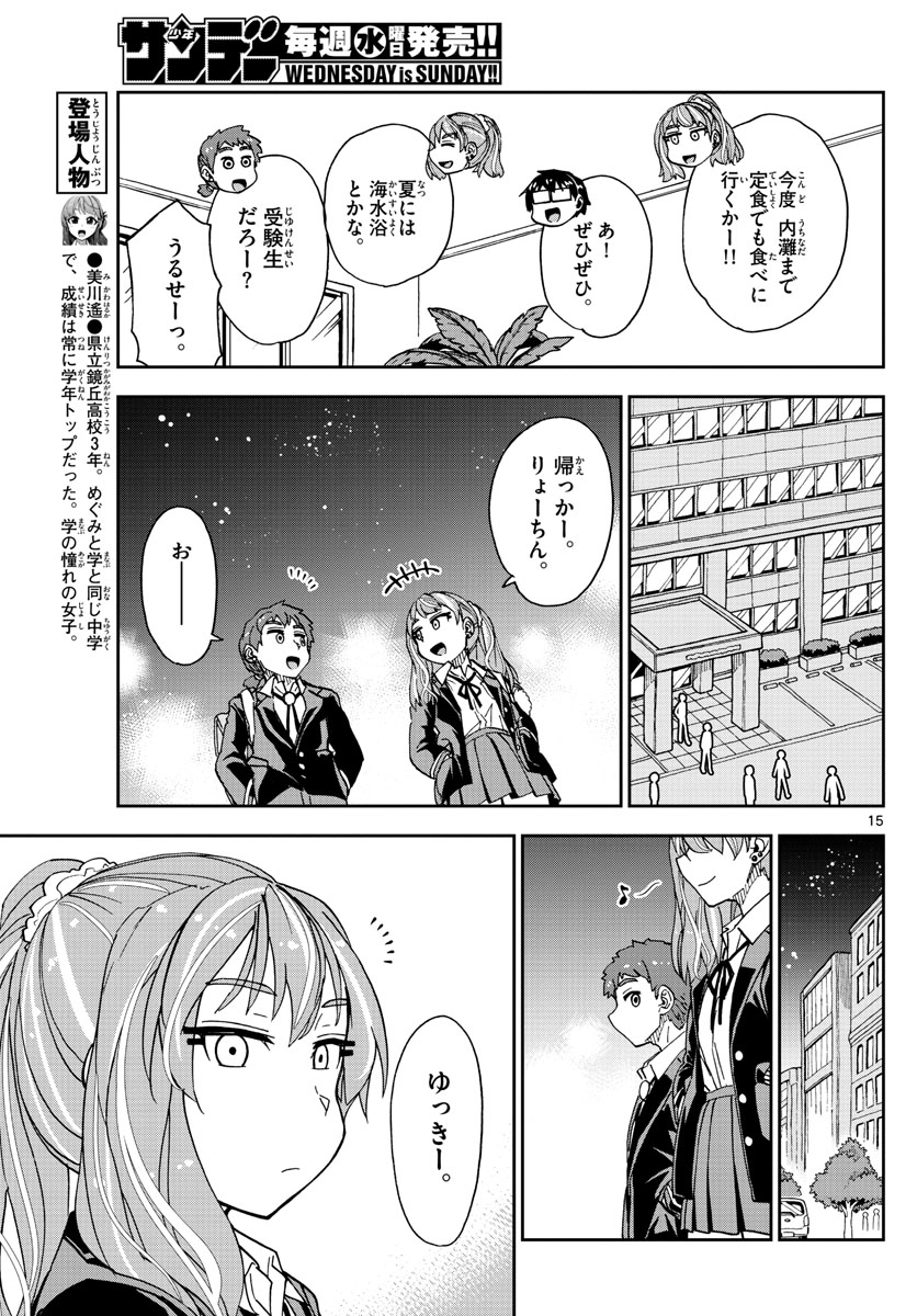AMANO MEGUMI WA SUKI DARAKE! - raw - Chapter 221 - https://jpdd.ccdd.to/JPDD/amanomegumiwasukidarake/129175/0f4spdoexee.jpg
