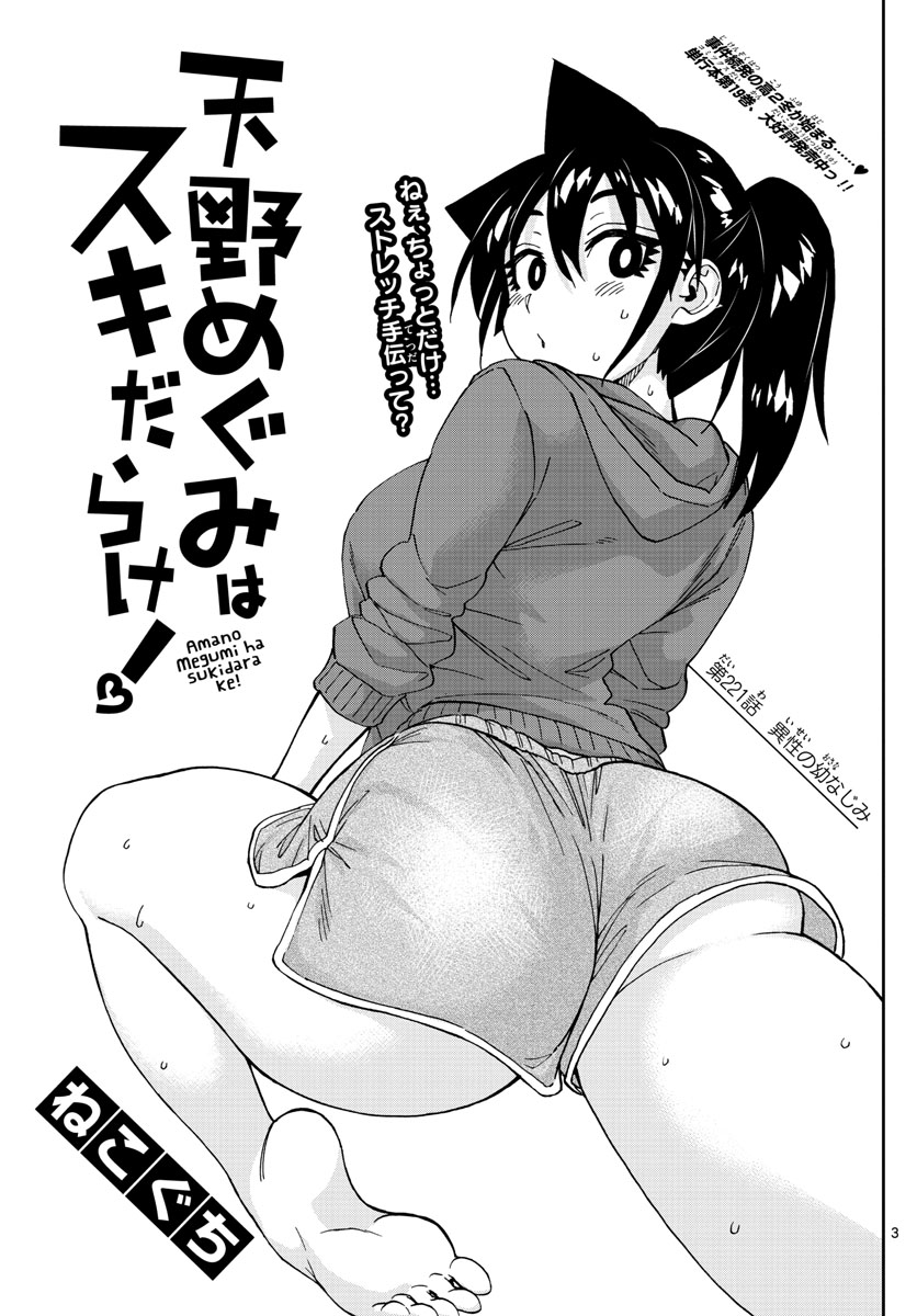 AMANO MEGUMI WA SUKI DARAKE! - raw - Chapter 221 - https://jpdd.ccdd.to/JPDD/amanomegumiwasukidarake/129175/21zr0dbxmtm.jpg