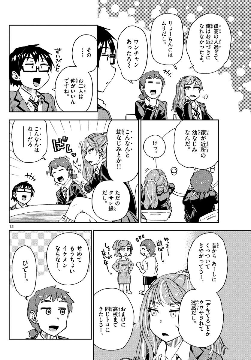 AMANO MEGUMI WA SUKI DARAKE! - raw - Chapter 221 - https://jpdd.ccdd.to/JPDD/amanomegumiwasukidarake/129175/d55vr40lr2p.jpg
