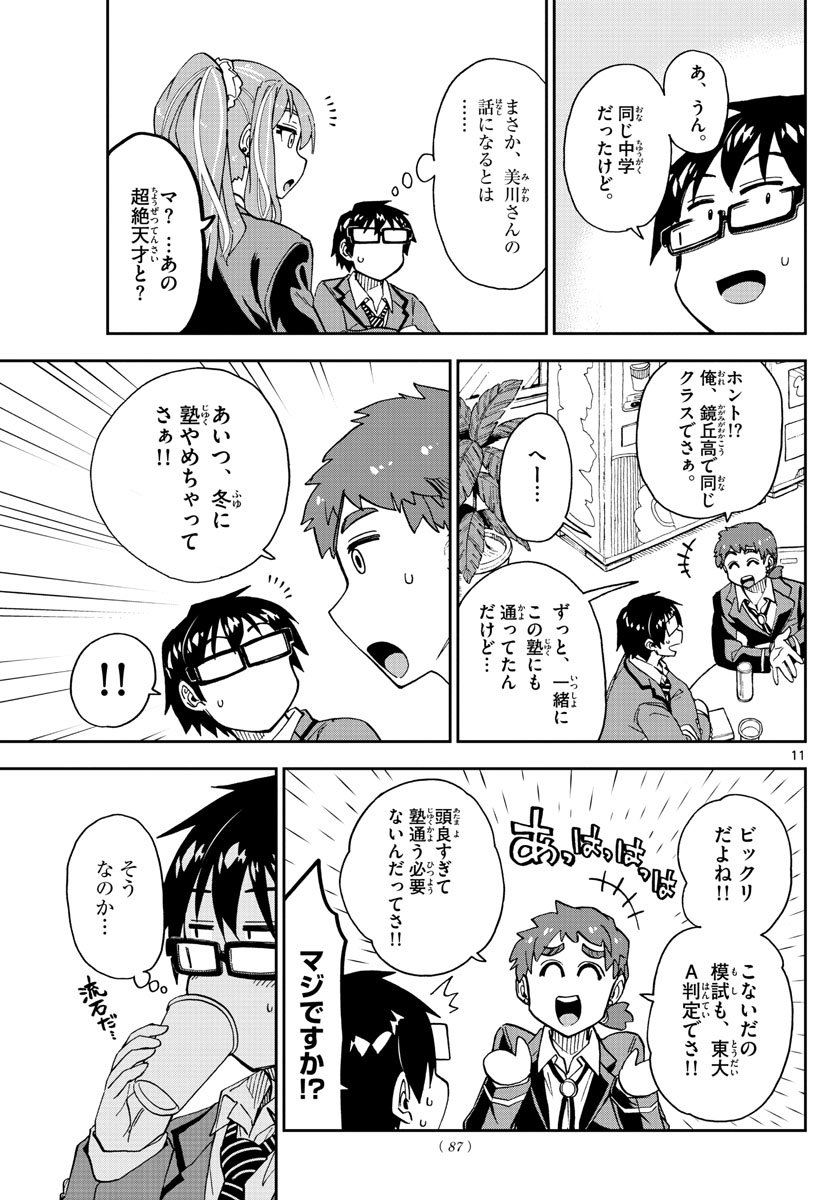 AMANO MEGUMI WA SUKI DARAKE! - raw - Chapter 221 - https://jpdd.ccdd.to/JPDD/amanomegumiwasukidarake/129175/gwt1hyah2lb.jpg