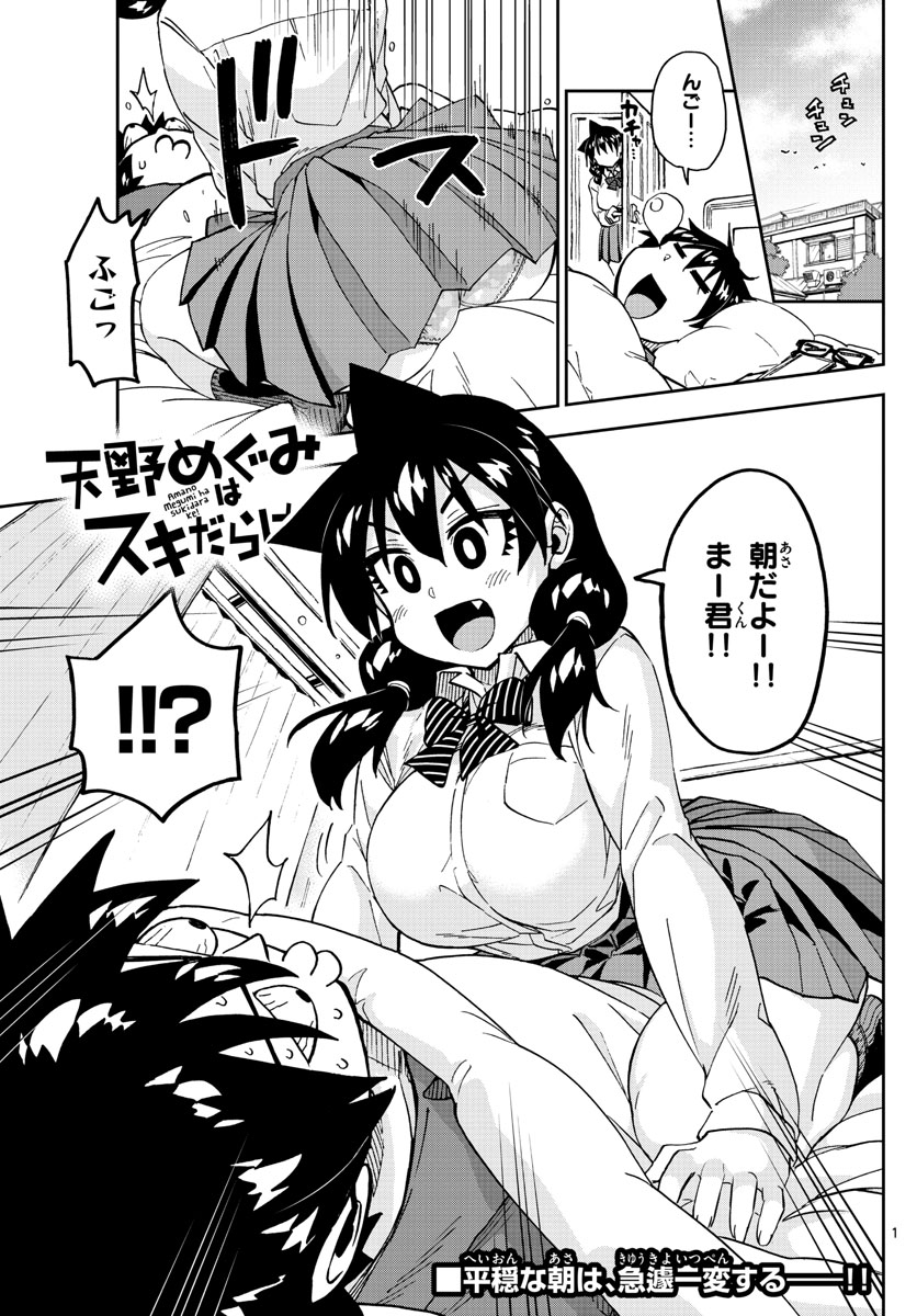 AMANO MEGUMI WA SUKI DARAKE! - raw - Chapter 221 - https://jpdd.ccdd.to/JPDD/amanomegumiwasukidarake/129175/gxvo0yqw212.jpg