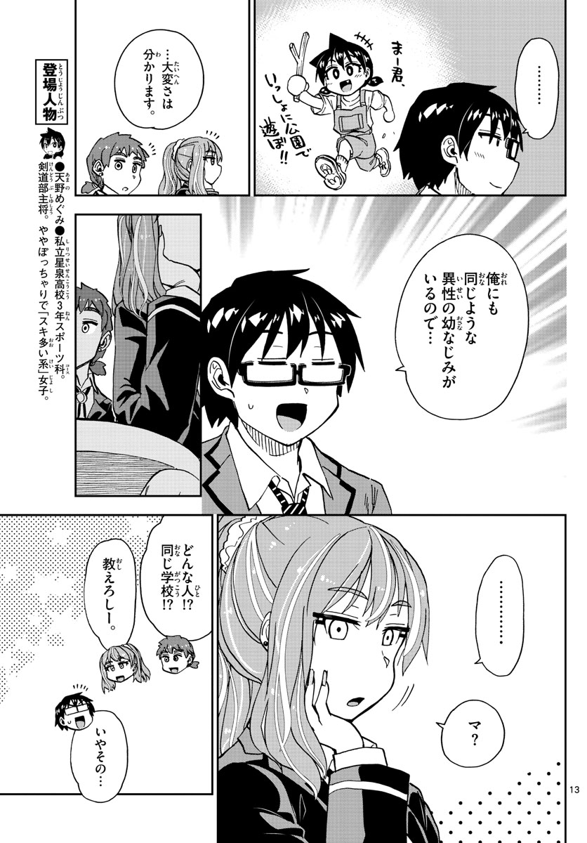 AMANO MEGUMI WA SUKI DARAKE! - raw - Chapter 221 - https://jpdd.ccdd.to/JPDD/amanomegumiwasukidarake/129175/ndv5juyooc5.jpg