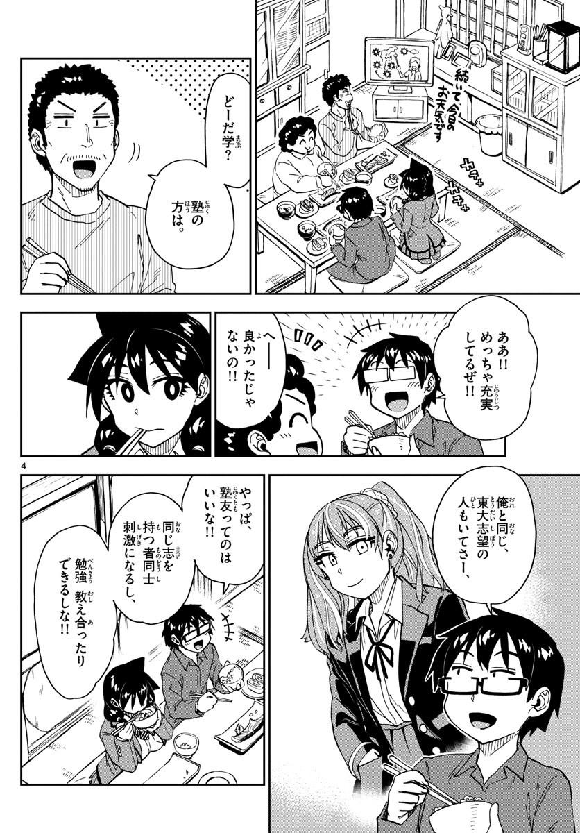 AMANO MEGUMI WA SUKI DARAKE! - raw - Chapter 221 - https://jpdd.ccdd.to/JPDD/amanomegumiwasukidarake/129175/ozxwdxvedw0.jpg