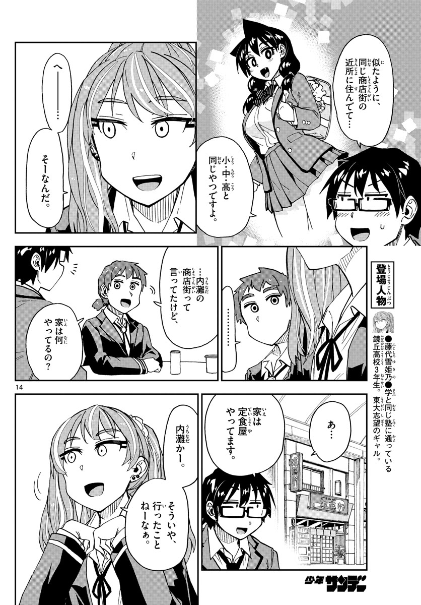 AMANO MEGUMI WA SUKI DARAKE! - raw - Chapter 221 - https://jpdd.ccdd.to/JPDD/amanomegumiwasukidarake/129175/ri00kqwpg1h.jpg