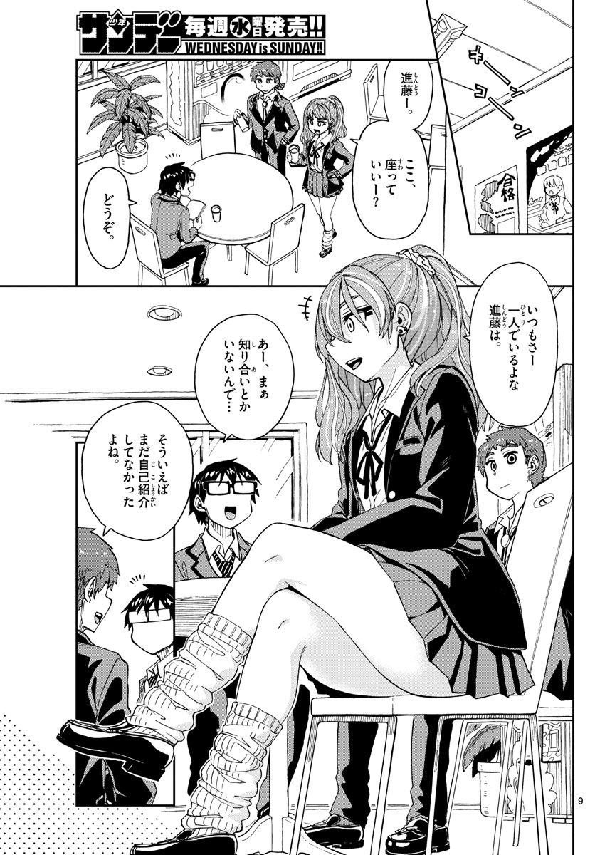 AMANO MEGUMI WA SUKI DARAKE! - raw - Chapter 221 - https://jpdd.ccdd.to/JPDD/amanomegumiwasukidarake/129175/uy2e20trtqx.jpg