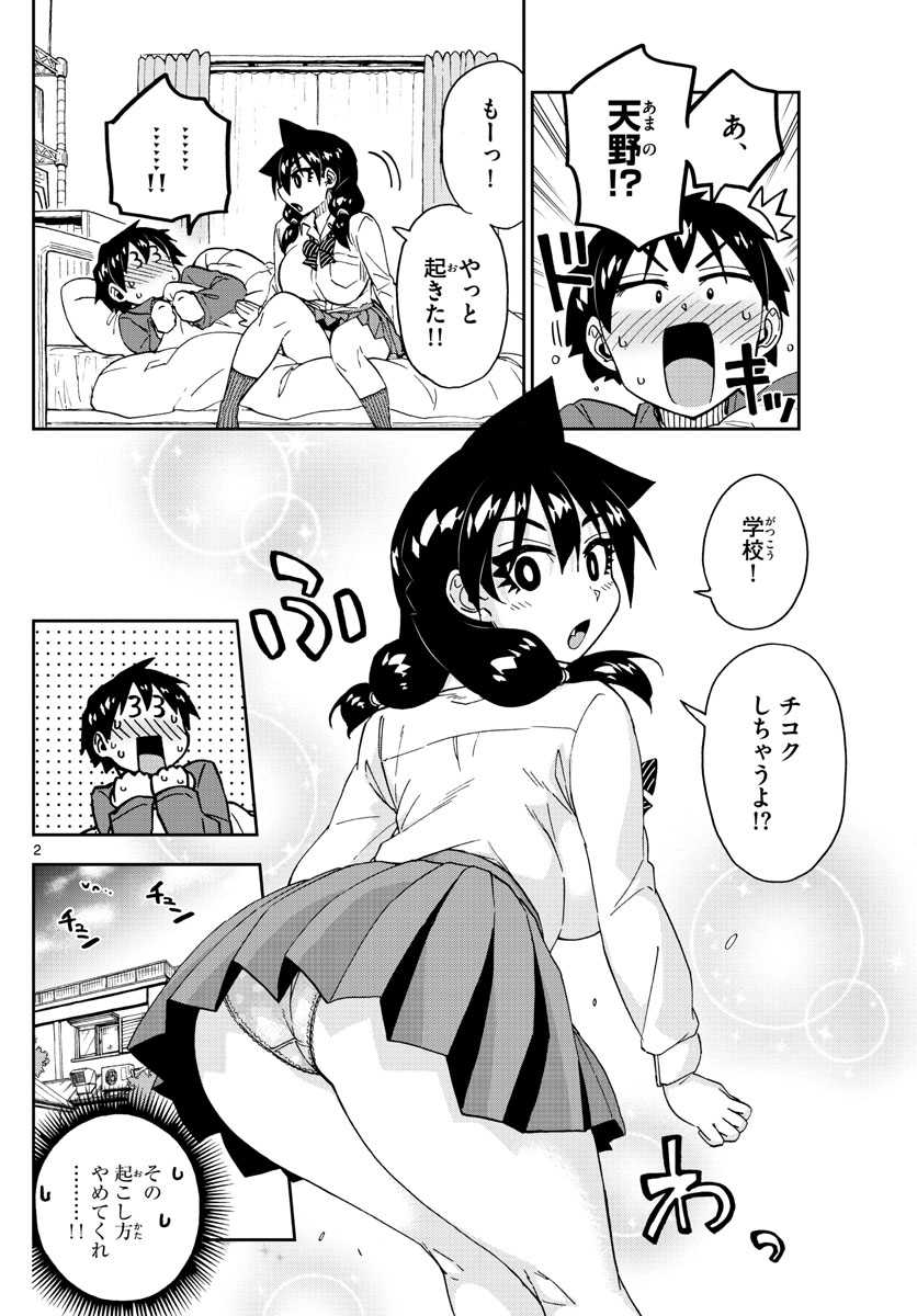 AMANO MEGUMI WA SUKI DARAKE! - raw - Chapter 221 - https://jpdd.ccdd.to/JPDD/amanomegumiwasukidarake/129175/y01w0p0otxh.jpg