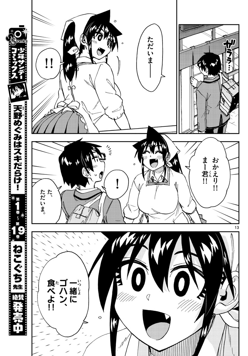AMANO MEGUMI WA SUKI DARAKE! - raw - Chapter 222 - https://jpdd.ccdd.to/JPDD/amanomegumiwasukidarake/131199/3jrvbpcqese.jpg