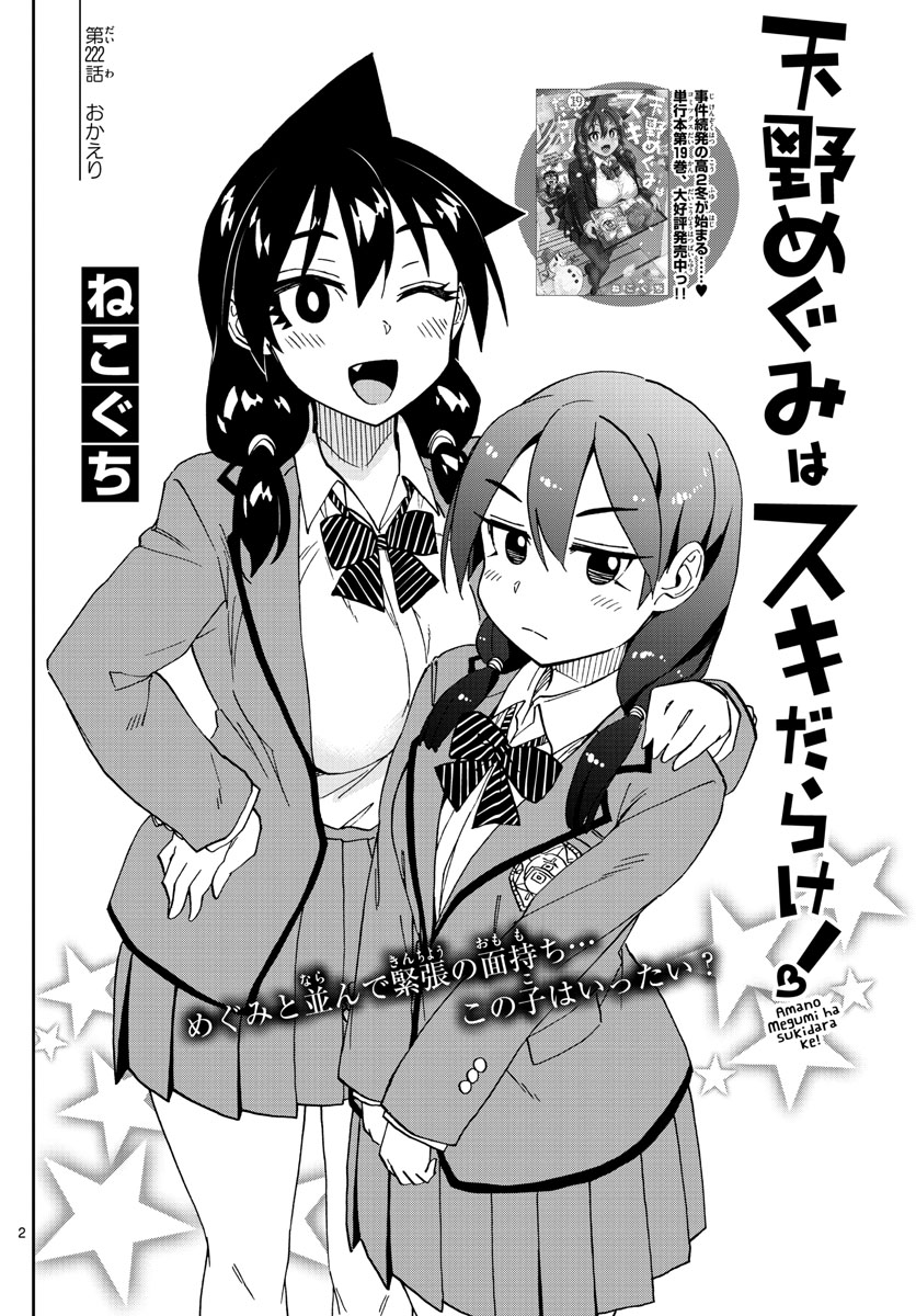AMANO MEGUMI WA SUKI DARAKE! - raw - Chapter 222 - https://jpdd.ccdd.to/JPDD/amanomegumiwasukidarake/131199/40qp5r0zkns.jpg