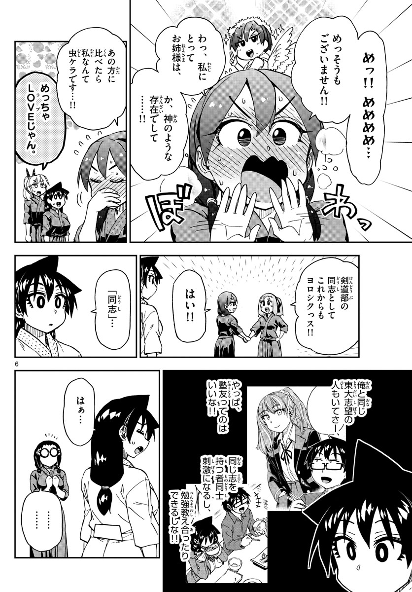 AMANO MEGUMI WA SUKI DARAKE! - raw - Chapter 222 - https://jpdd.ccdd.to/JPDD/amanomegumiwasukidarake/131199/csrjwmyxoe3.jpg